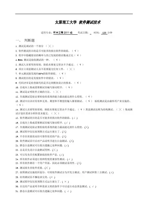 软件测试试题及答案