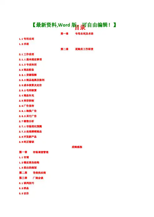 沃尔玛采购培训手册