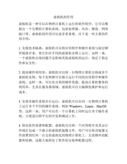 虚拟机的作用