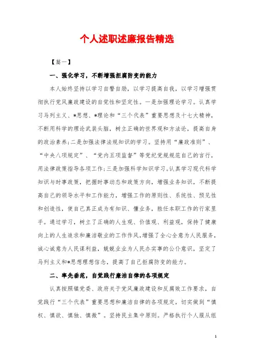 2019年个人述职述廉报告精选