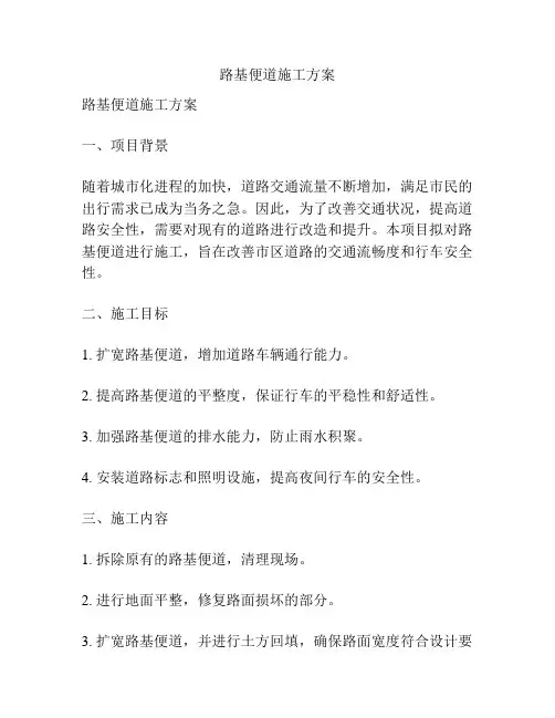 路基便道施工方案