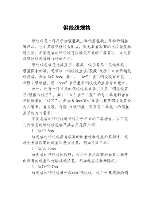 钢绞线规格