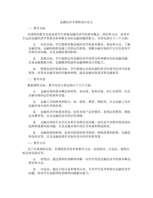 金融经济学课程设计论文
