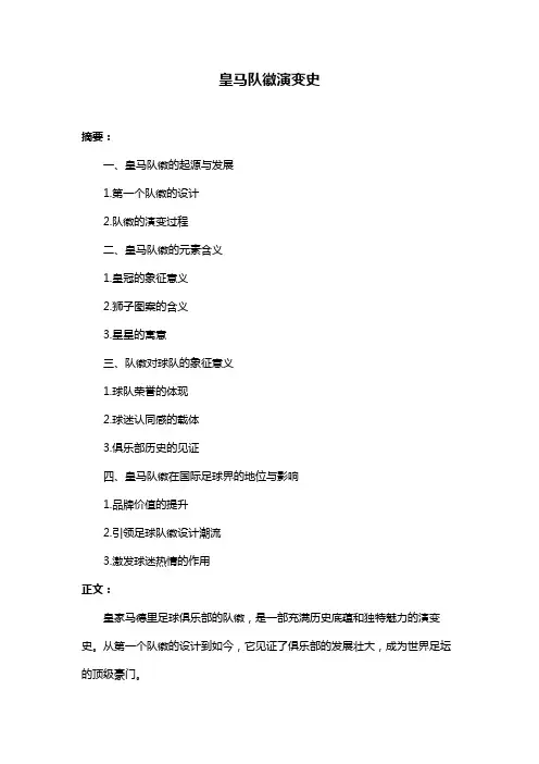 皇马队徽演变史