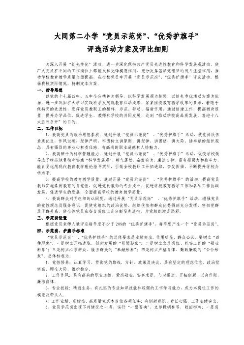 大同第二小学“党员示范岗”、“优秀护旗手”