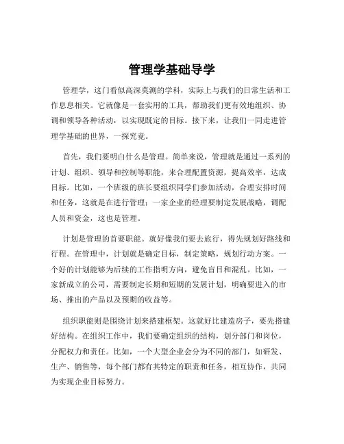 管理学基础导学