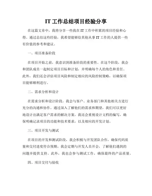 IT工作总结项目经验分享