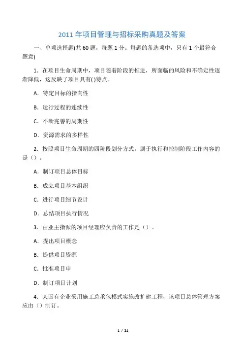2019年项目管理与招标采购真题及答案