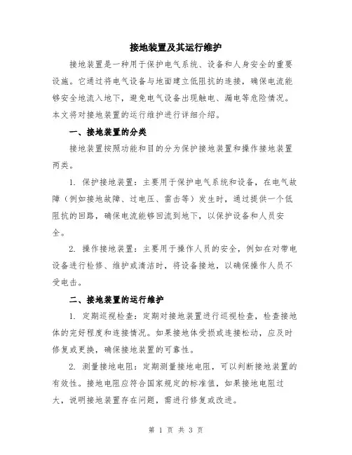 接地装置及其运行维护