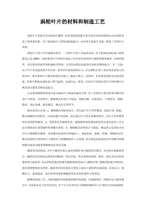 涡轮叶片的材料和制造工艺