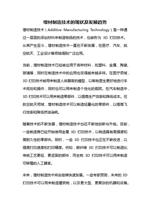 增材制造技术的现状及发展趋势