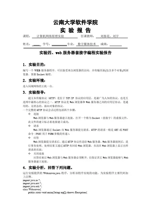 云南大学软件学院计算机网络原理报告4