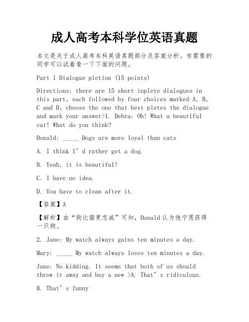 成人高考本科学位英语真题