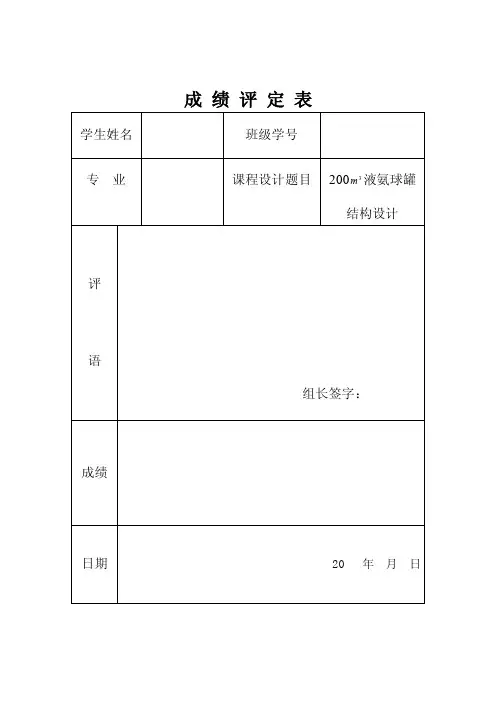 球罐设计说明书2