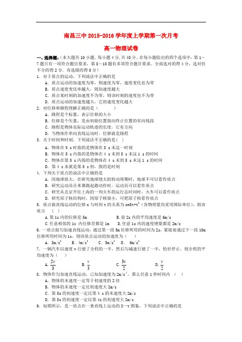 江西省南昌三中高一物理第一次(10月)月考试题