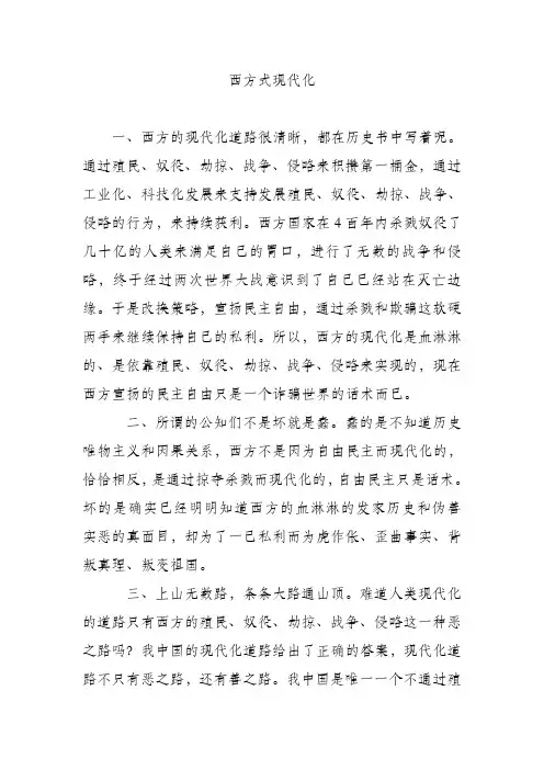西方式现代化