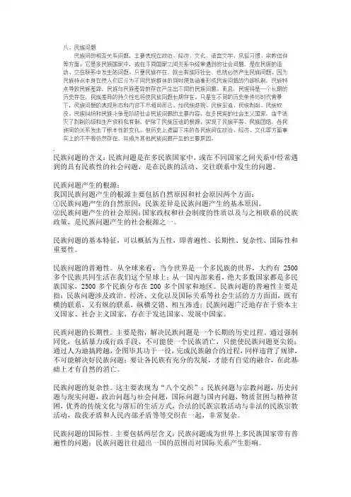 民族问题的含义：