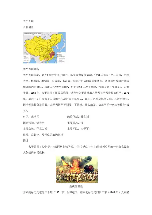 太平天国