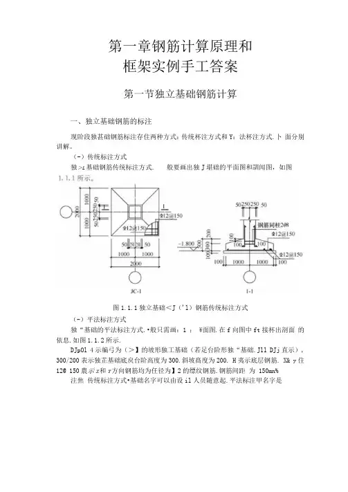 独立基础钢筋计算