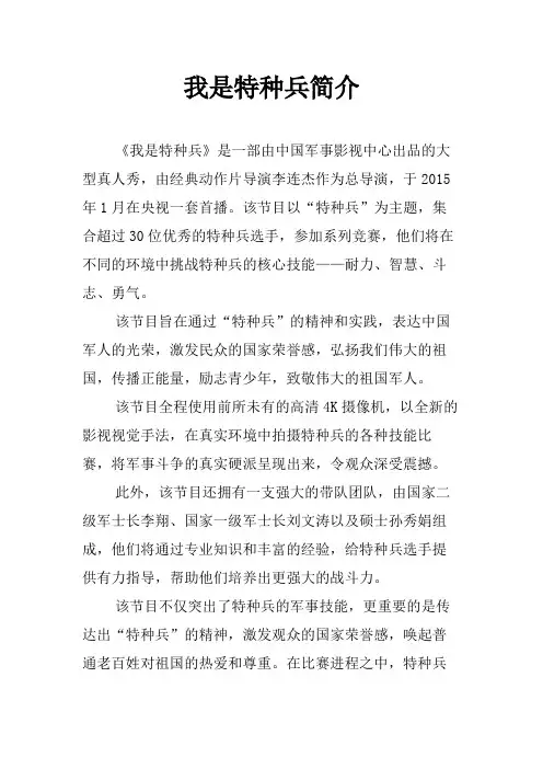 我是特种兵简介