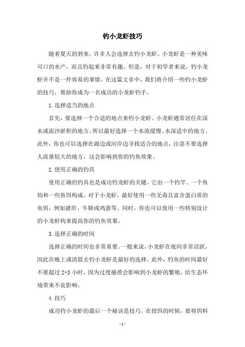 钓小龙虾技巧