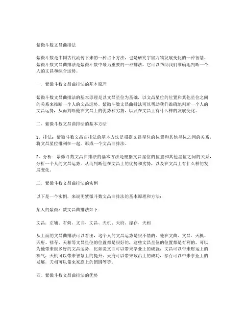 紫微斗数文昌文曲排法