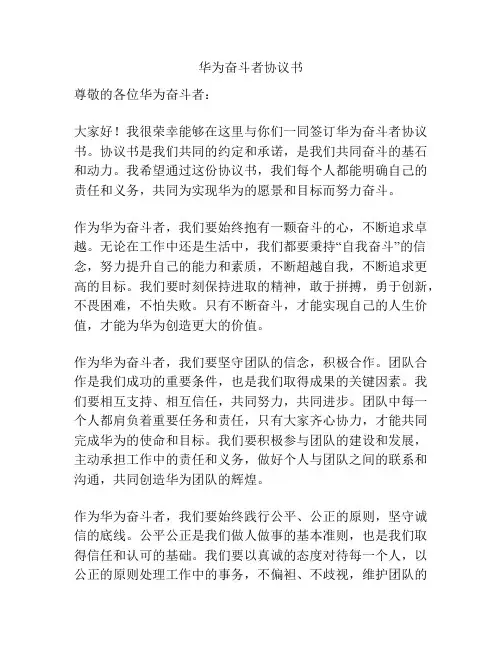 华为奋斗者协议书