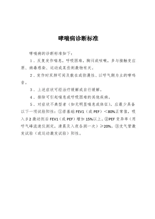 哮喘病诊断标准