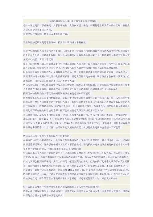 编内、编制与人事代理,和非编的区别