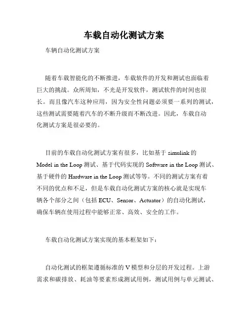车载自动化测试方案