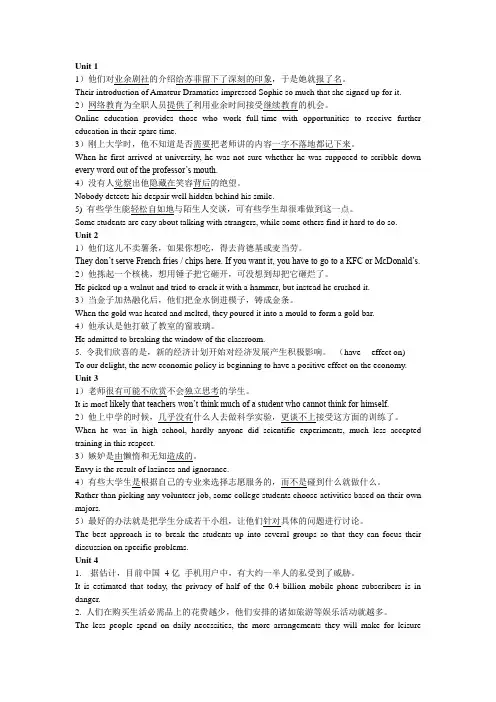 新标准综合教程1翻译答案(U1-U10)