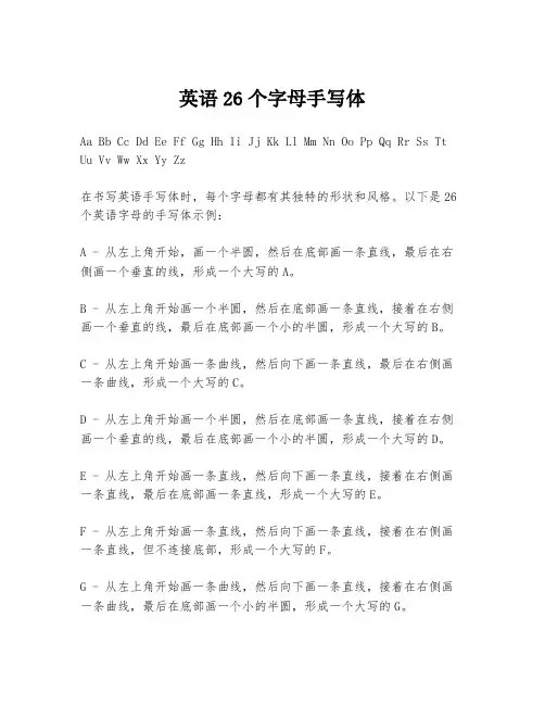 英语26个字母手写体