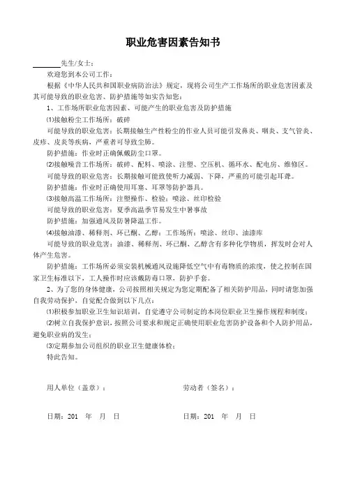 职业危害告知书(新)
