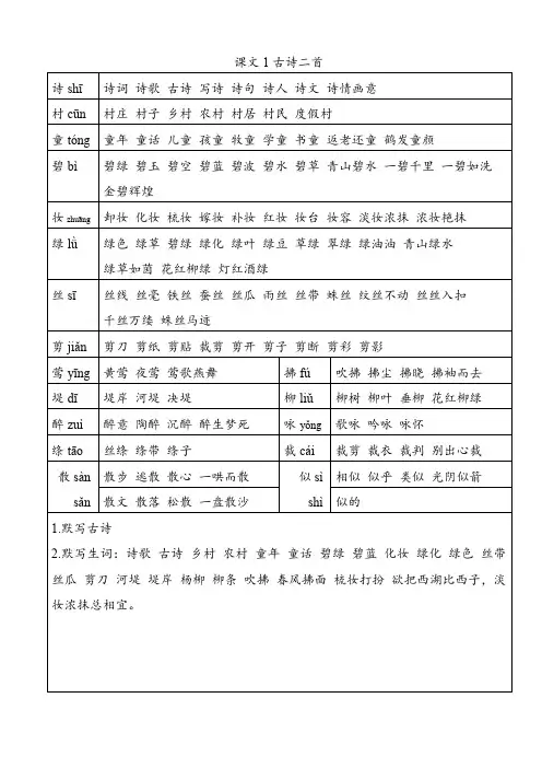 部编版小学语文二年级下册生字扩词(打印版)