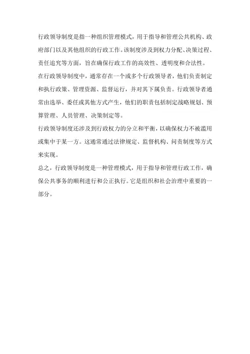 行政领导制度名词解释