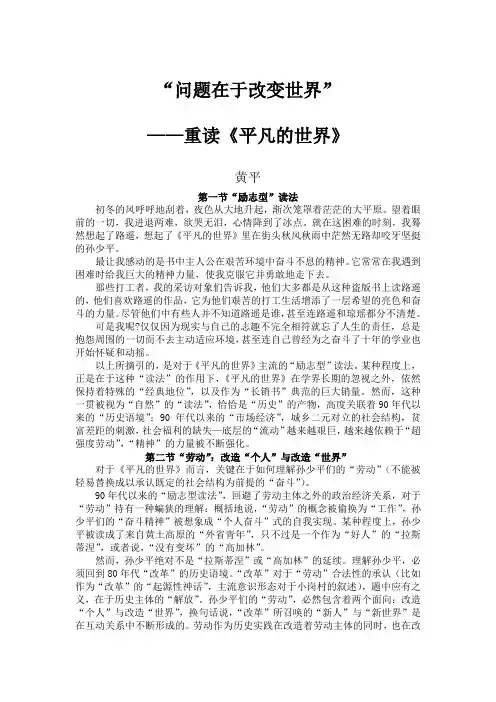 《平凡的世界》书评