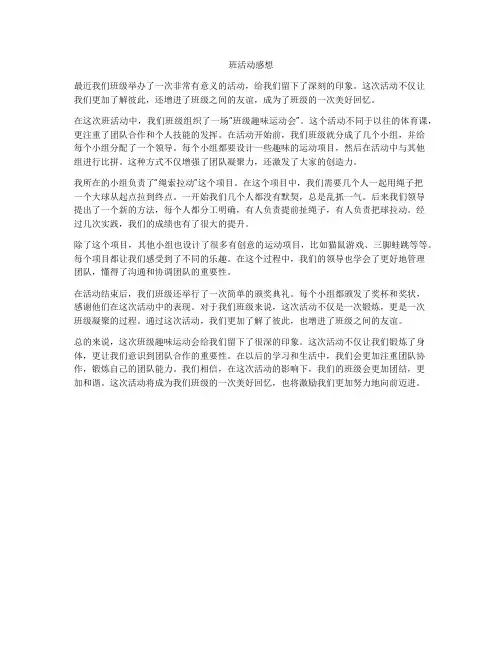 班活动感想