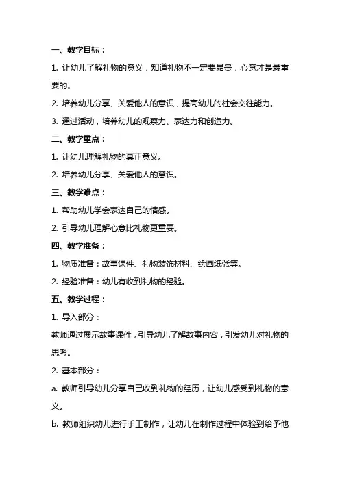 《最美好的礼物》教案