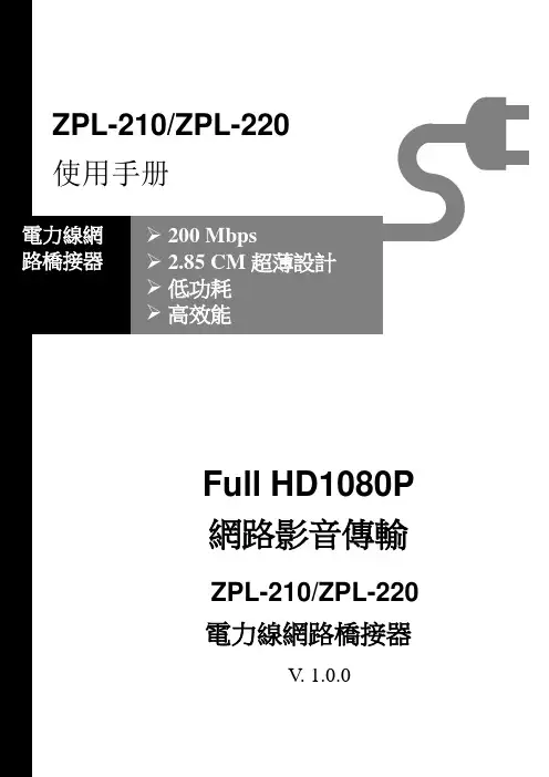 ZPL-210_220使用手册