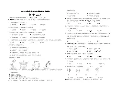 2016年初中毕业学业水平模拟考试试题卷1