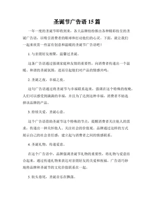 圣诞节广告语15篇