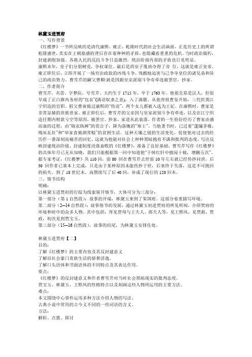 林黛玉进贾府