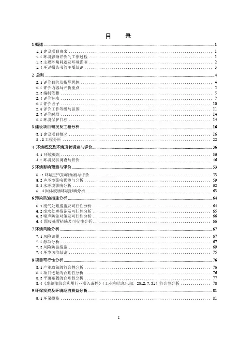 废旧轮胎再生利用建设项目(新辉再生资源综合利用有限公司)环境影响报告
