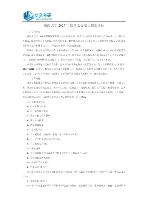 湖南大学2017年软件工程硕士招生介绍