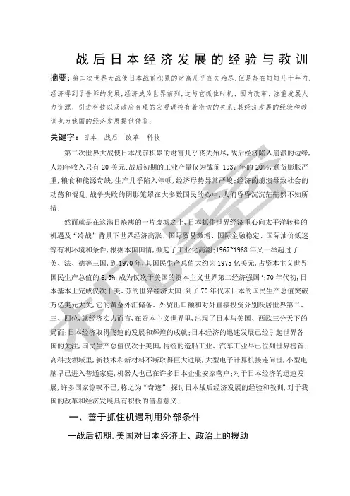 战后日本经济发展的经验与教训