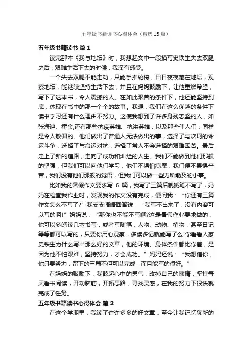五年级书籍读书心得体会（精选13篇）