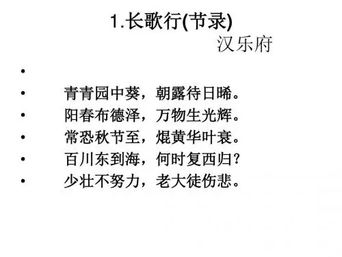 必背古诗80首优秀PPT课件
