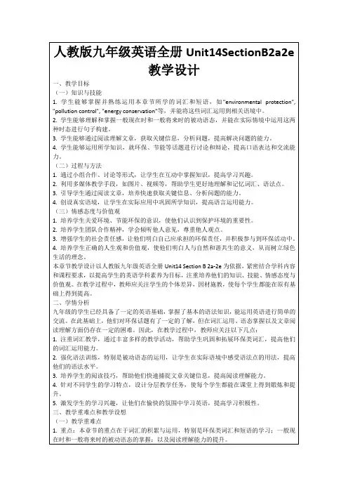 人教版九年级英语全册Unit14SectionB2a2e教学设计