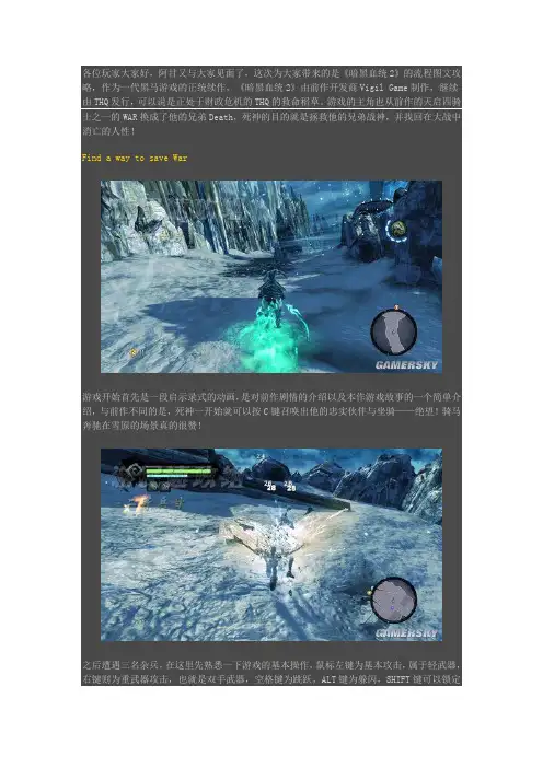 完整《暗黑血统2》详细图文游戏攻略