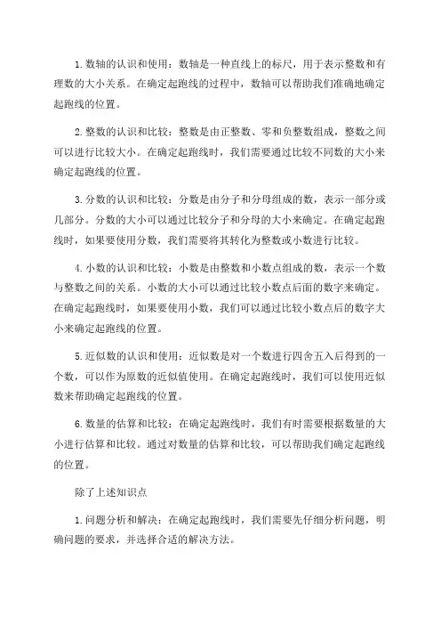 六年级上册数学确定起跑线知识点